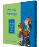 101622 MiBereshit Siddur:An Illustrated Hebrew Prayer Book for Preschoolers
